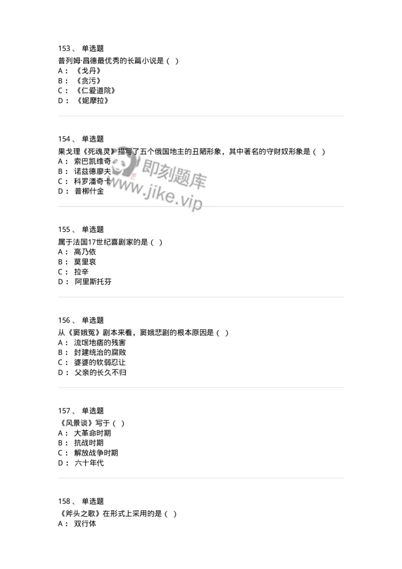 609-经典作品赏析-137678_军队文职(1)_01.军队文职真题-专业课_（全）版本一（历年真题+章节练习+模拟题）_汉语言文学(军队文职)_章节练习_纯题目