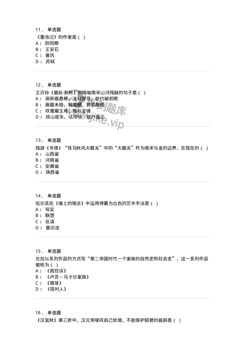 609-经典作品赏析-137678_军队文职(1)_01.军队文职真题-专业课_（全）版本一（历年真题+章节练习+模拟题）_汉语言文学(军队文职)_章节练习_纯题目