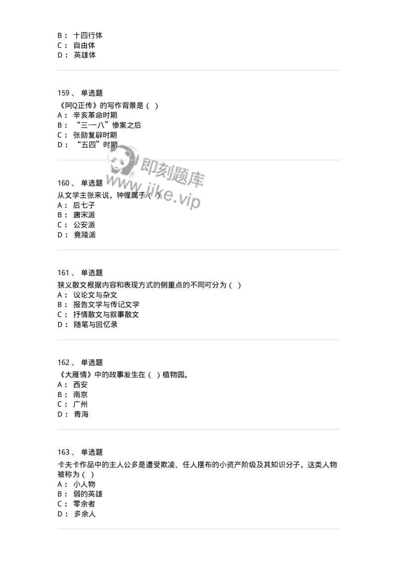 609-经典作品赏析-137678_军队文职(1)_01.军队文职真题-专业课_（全）版本一（历年真题+章节练习+模拟题）_汉语言文学(军队文职)_章节练习_纯题目