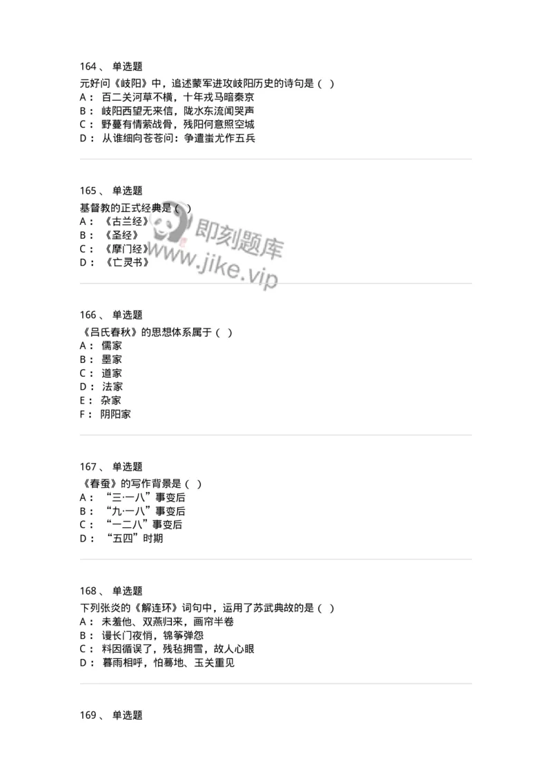 609-经典作品赏析-137678_军队文职(1)_01.军队文职真题-专业课_（全）版本一（历年真题+章节练习+模拟题）_汉语言文学(军队文职)_章节练习_纯题目