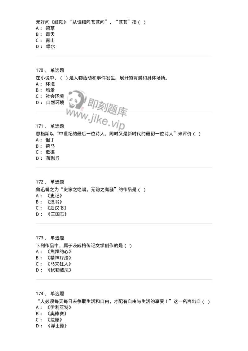 609-经典作品赏析-137678_军队文职(1)_01.军队文职真题-专业课_（全）版本一（历年真题+章节练习+模拟题）_汉语言文学(军队文职)_章节练习_纯题目