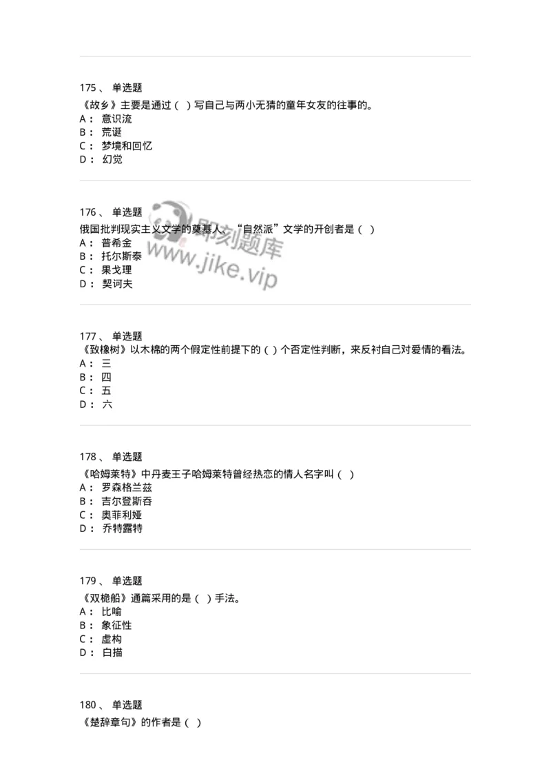 609-经典作品赏析-137678_军队文职(1)_01.军队文职真题-专业课_（全）版本一（历年真题+章节练习+模拟题）_汉语言文学(军队文职)_章节练习_纯题目