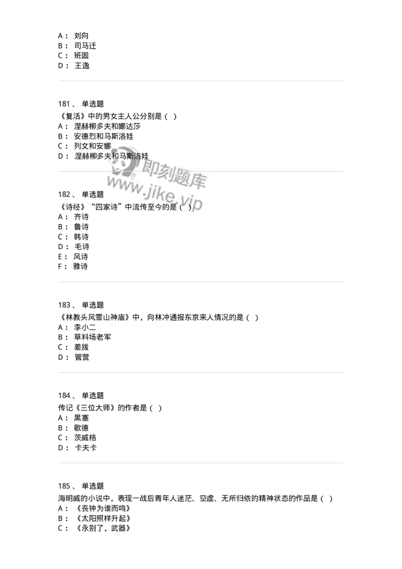 609-经典作品赏析-137678_军队文职(1)_01.军队文职真题-专业课_（全）版本一（历年真题+章节练习+模拟题）_汉语言文学(军队文职)_章节练习_纯题目