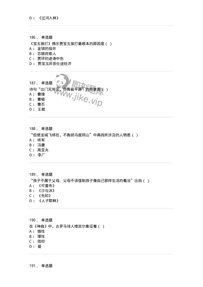609-经典作品赏析-137678_军队文职(1)_01.军队文职真题-专业课_（全）版本一（历年真题+章节练习+模拟题）_汉语言文学(军队文职)_章节练习_纯题目