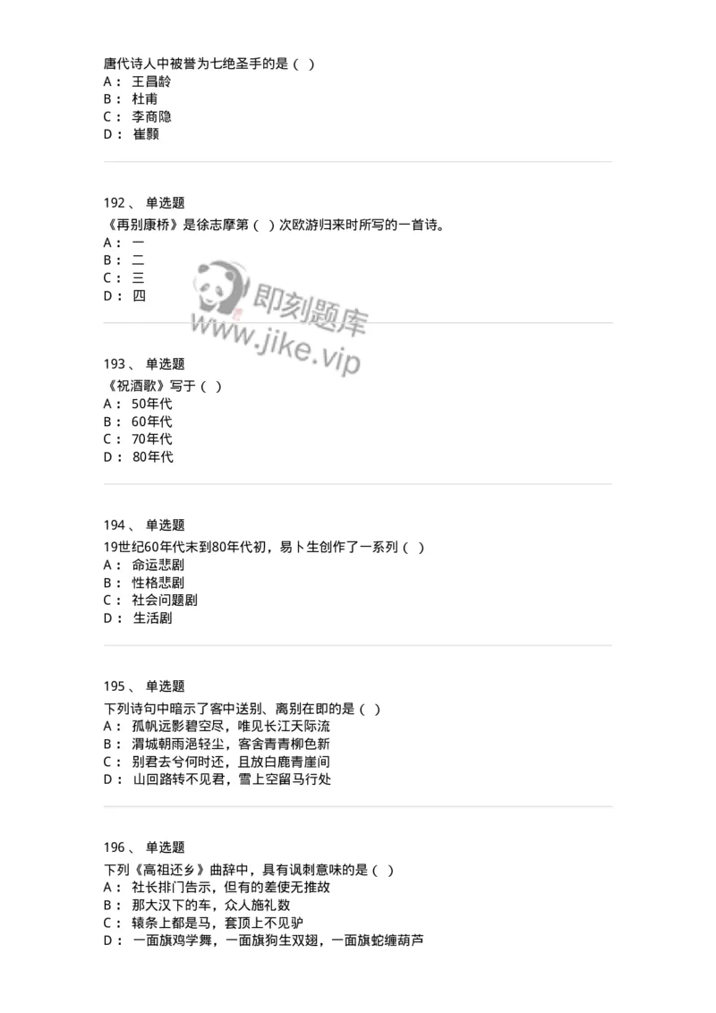 609-经典作品赏析-137678_军队文职(1)_01.军队文职真题-专业课_（全）版本一（历年真题+章节练习+模拟题）_汉语言文学(军队文职)_章节练习_纯题目