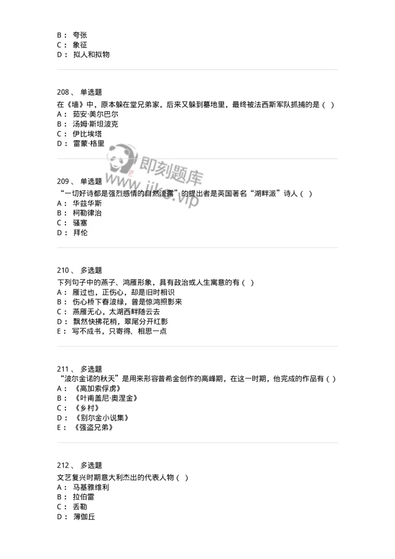 609-经典作品赏析-137678_军队文职(1)_01.军队文职真题-专业课_（全）版本一（历年真题+章节练习+模拟题）_汉语言文学(军队文职)_章节练习_纯题目