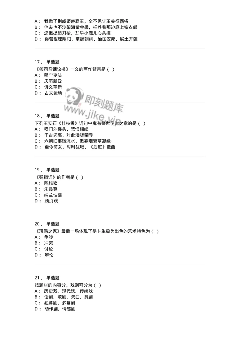 609-经典作品赏析-137678_军队文职(1)_01.军队文职真题-专业课_（全）版本一（历年真题+章节练习+模拟题）_汉语言文学(军队文职)_章节练习_纯题目