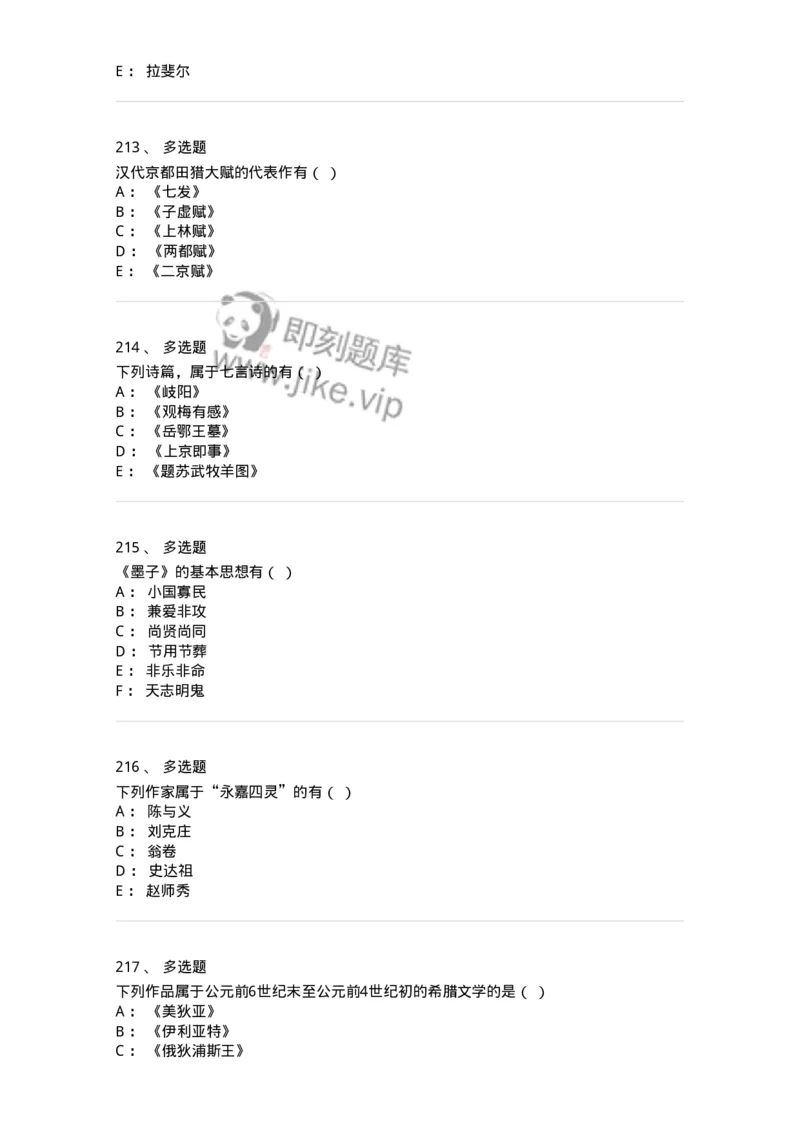 609-经典作品赏析-137678_军队文职(1)_01.军队文职真题-专业课_（全）版本一（历年真题+章节练习+模拟题）_汉语言文学(军队文职)_章节练习_纯题目