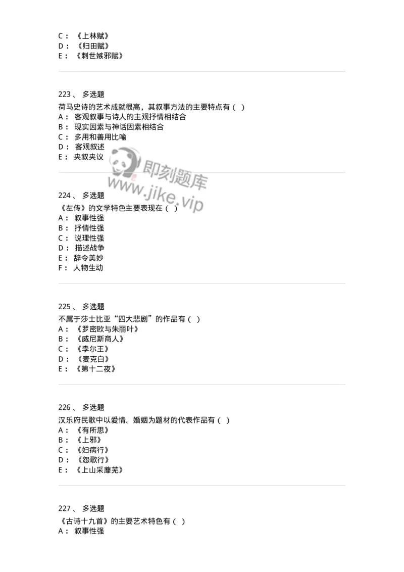 609-经典作品赏析-137678_军队文职(1)_01.军队文职真题-专业课_（全）版本一（历年真题+章节练习+模拟题）_汉语言文学(军队文职)_章节练习_纯题目