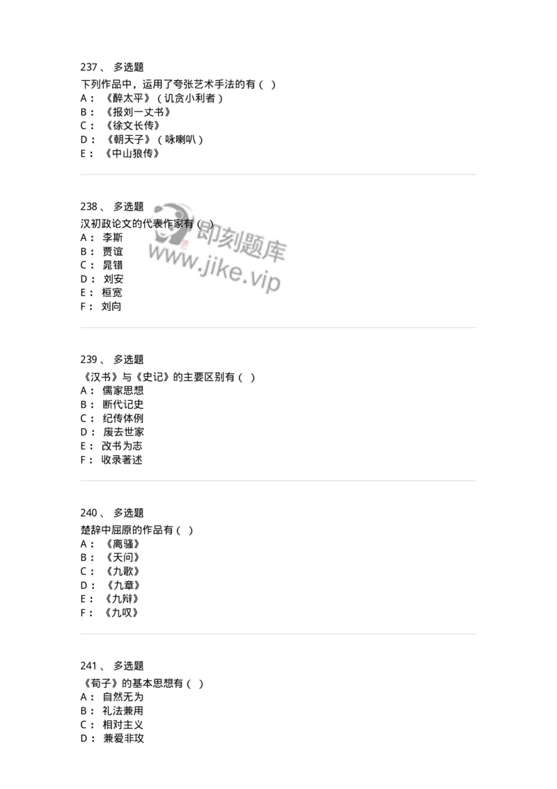 609-经典作品赏析-137678_军队文职(1)_01.军队文职真题-专业课_（全）版本一（历年真题+章节练习+模拟题）_汉语言文学(军队文职)_章节练习_纯题目