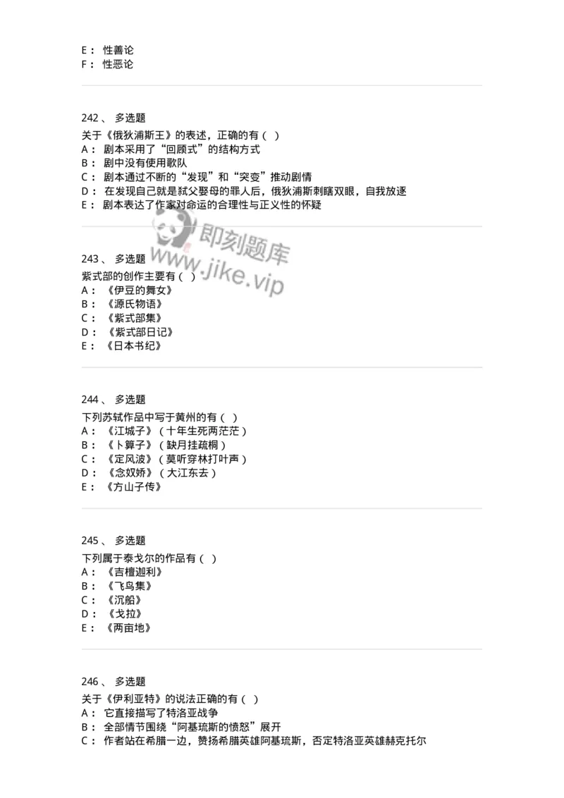 609-经典作品赏析-137678_军队文职(1)_01.军队文职真题-专业课_（全）版本一（历年真题+章节练习+模拟题）_汉语言文学(军队文职)_章节练习_纯题目