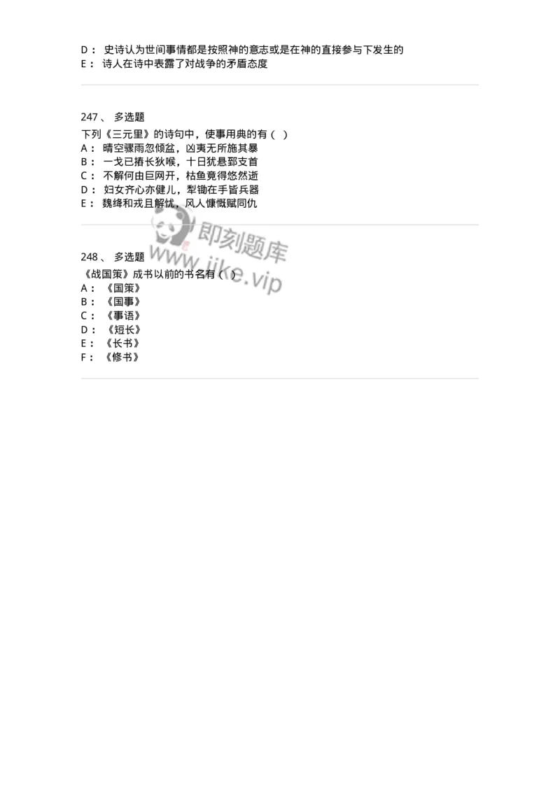 609-经典作品赏析-137678_军队文职(1)_01.军队文职真题-专业课_（全）版本一（历年真题+章节练习+模拟题）_汉语言文学(军队文职)_章节练习_纯题目