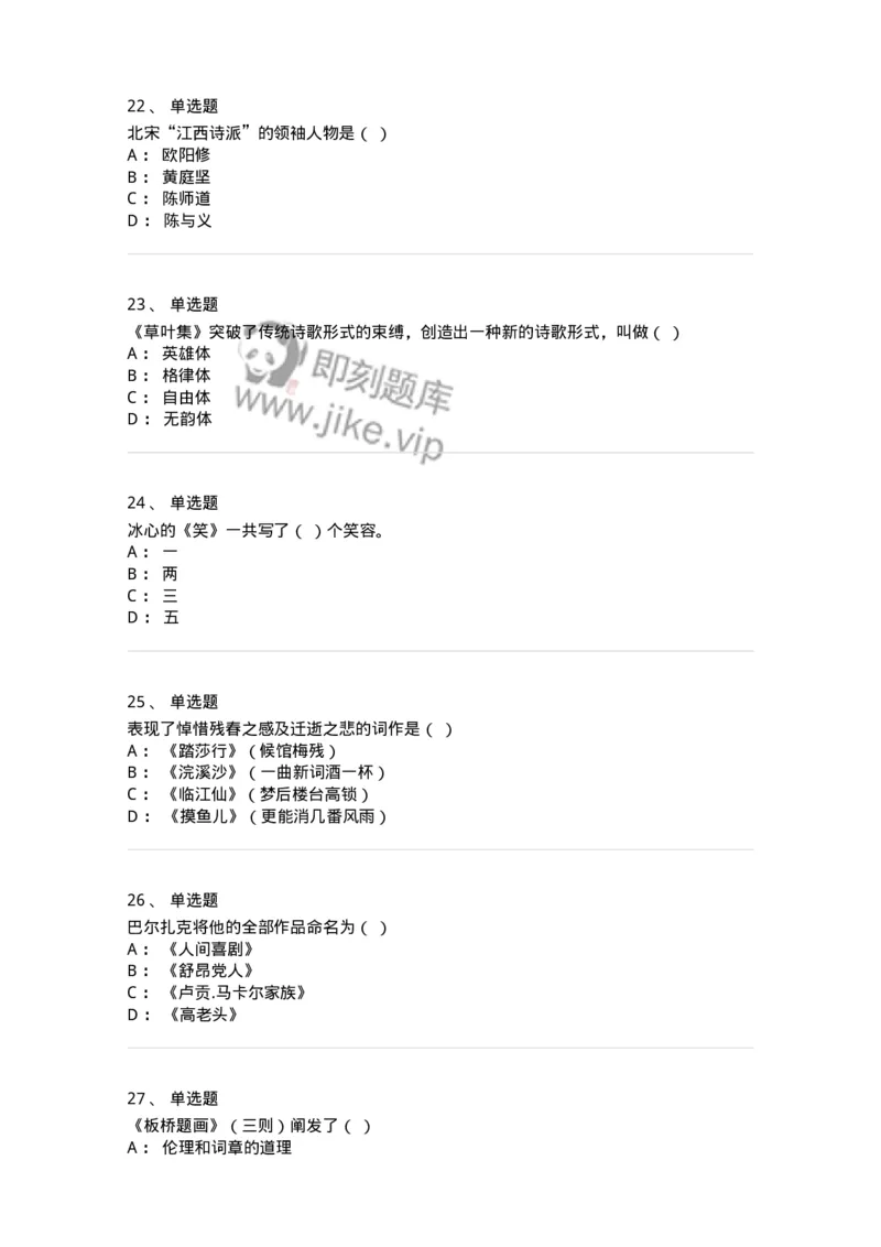 609-经典作品赏析-137678_军队文职(1)_01.军队文职真题-专业课_（全）版本一（历年真题+章节练习+模拟题）_汉语言文学(军队文职)_章节练习_纯题目
