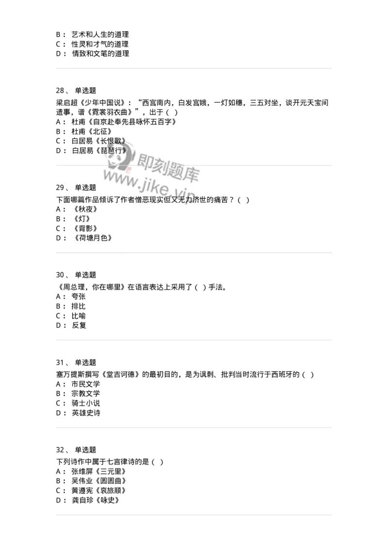 609-经典作品赏析-137678_军队文职(1)_01.军队文职真题-专业课_（全）版本一（历年真题+章节练习+模拟题）_汉语言文学(军队文职)_章节练习_纯题目