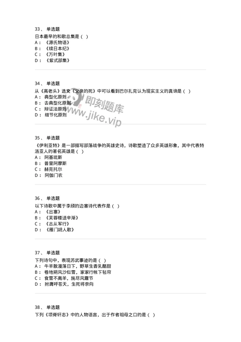 609-经典作品赏析-137678_军队文职(1)_01.军队文职真题-专业课_（全）版本一（历年真题+章节练习+模拟题）_汉语言文学(军队文职)_章节练习_纯题目