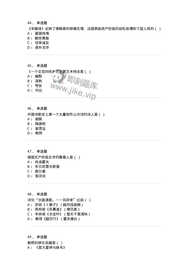 609-经典作品赏析-137678_军队文职(1)_01.军队文职真题-专业课_（全）版本一（历年真题+章节练习+模拟题）_汉语言文学(军队文职)_章节练习_纯题目