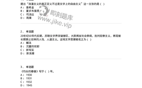 609-经典作品赏析-137678_军队文职(1)_01.军队文职真题-专业课_（全）版本一（历年真题+章节练习+模拟题）_汉语言文学(军队文职)_章节练习_纯题目