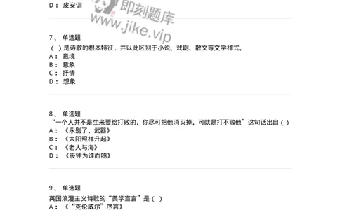 609-经典作品赏析-137678_军队文职(1)_01.军队文职真题-专业课_（全）版本一（历年真题+章节练习+模拟题）_汉语言文学(军队文职)_章节练习_纯题目