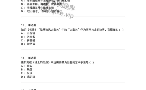 609-经典作品赏析-137678_军队文职(1)_01.军队文职真题-专业课_（全）版本一（历年真题+章节练习+模拟题）_汉语言文学(军队文职)_章节练习_纯题目