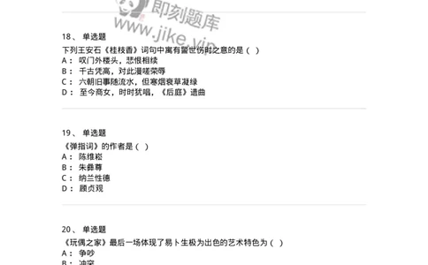 609-经典作品赏析-137678_军队文职(1)_01.军队文职真题-专业课_（全）版本一（历年真题+章节练习+模拟题）_汉语言文学(军队文职)_章节练习_纯题目