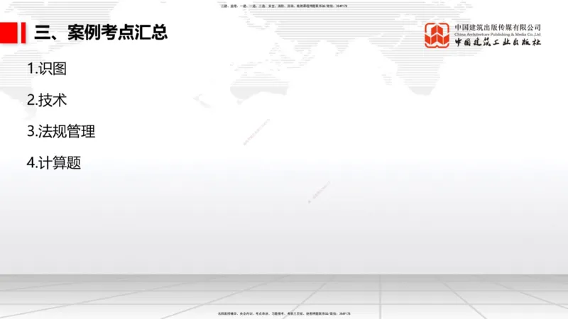 A01节：路基基本术语、1.1.1路基施工准备（上）11.14_2026年一级建造师_2026年一建公路_2025年一建公路SVIP_02-基础精讲✿高端面授✿深度强化_01-公路《两轮基础直播》朱娟婷JGS