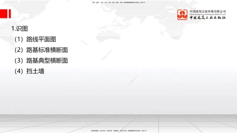 A01节：路基基本术语、1.1.1路基施工准备（上）11.14_2026年一级建造师_2026年一建公路_2025年一建公路SVIP_02-基础精讲✿高端面授✿深度强化_01-公路《两轮基础直播》朱娟婷JGS