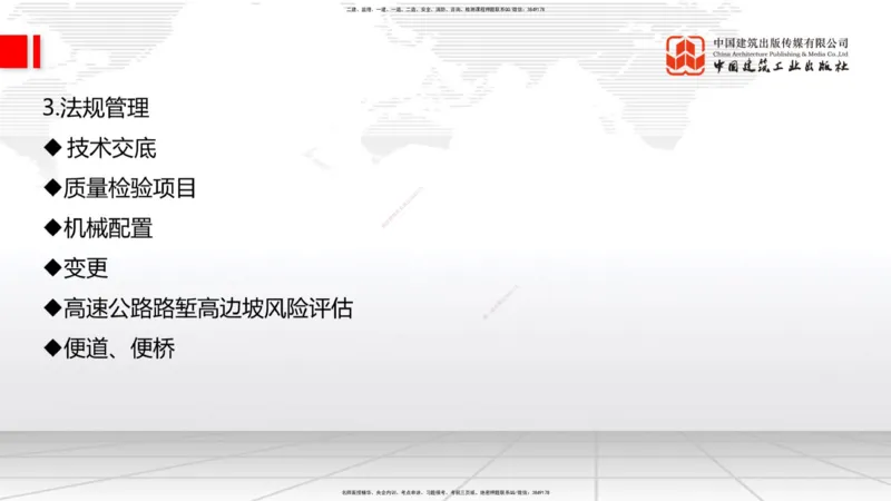 A01节：路基基本术语、1.1.1路基施工准备（上）11.14_2026年一级建造师_2026年一建公路_2025年一建公路SVIP_02-基础精讲✿高端面授✿深度强化_01-公路《两轮基础直播》朱娟婷JGS