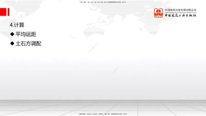 A01节：路基基本术语、1.1.1路基施工准备（上）11.14_2026年一级建造师_2026年一建公路_2025年一建公路SVIP_02-基础精讲✿高端面授✿深度强化_01-公路《两轮基础直播》朱娟婷JGS