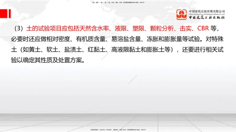 A01节：路基基本术语、1.1.1路基施工准备（上）11.14_2026年一级建造师_2026年一建公路_2025年一建公路SVIP_02-基础精讲✿高端面授✿深度强化_01-公路《两轮基础直播》朱娟婷JGS