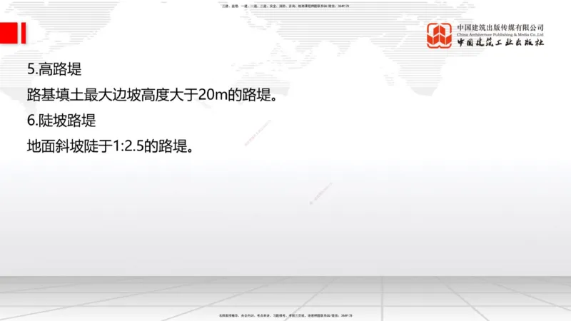 A01节：路基基本术语、1.1.1路基施工准备（上）11.14_2026年一级建造师_2026年一建公路_2025年一建公路SVIP_02-基础精讲✿高端面授✿深度强化_01-公路《两轮基础直播》朱娟婷JGS
