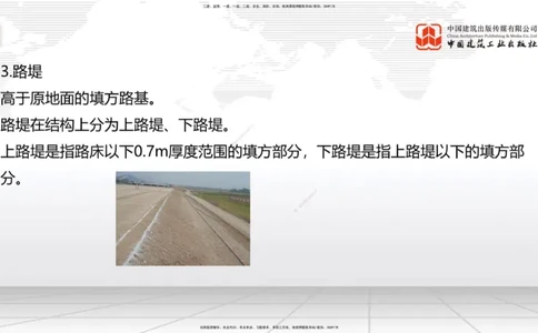 A01节：路基基本术语、1.1.1路基施工准备（上）11.14_2026年一级建造师_2026年一建公路_2025年一建公路SVIP_02-基础精讲✿高端面授✿深度强化_01-公路《两轮基础直播》朱娟婷JGS