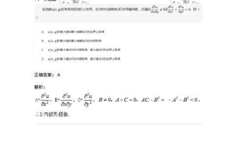 91280712-多元函数的最值问题-194284_军队文职(1)_01.军队文职真题-专业课_（全）版本一（历年真题+章节练习+模拟题）_数学3(军队文职)_章节练习_题目+解析