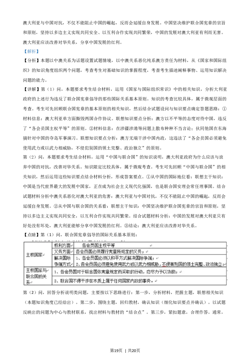 2021年高考政治试卷（浙江）（6月）（解析卷）_政治历年高考真题_新&middot;Word版2008-2025&middot;高考政治真题_政治（按年份分类）2008-2025_2021&middot;政治高考真题