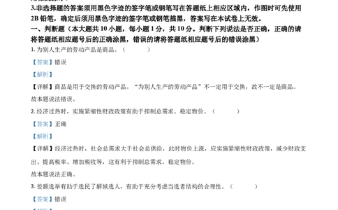 2021年高考政治试卷（浙江）（6月）（解析卷）_政治历年高考真题_新&middot;Word版2008-2025&middot;高考政治真题_政治（按年份分类）2008-2025_2021&middot;政治高考真题