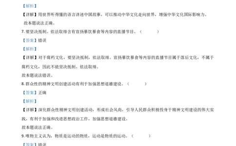 2021年高考政治试卷（浙江）（6月）（解析卷）_政治历年高考真题_新&middot;Word版2008-2025&middot;高考政治真题_政治（按年份分类）2008-2025_2021&middot;政治高考真题