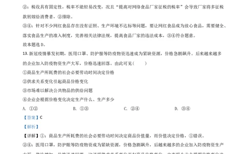 2021年高考政治试卷（浙江）（6月）（解析卷）_政治历年高考真题_新&middot;Word版2008-2025&middot;高考政治真题_政治（按年份分类）2008-2025_2021&middot;政治高考真题