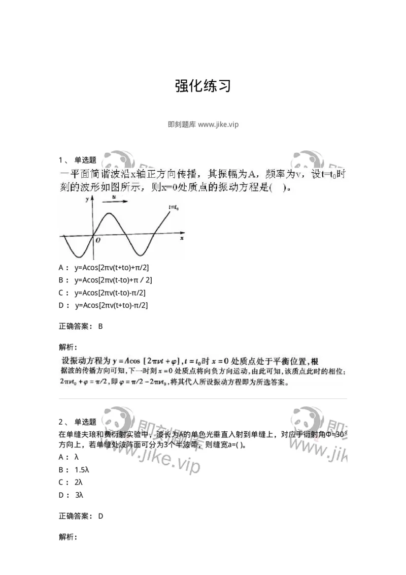 608006-强化练习-174166_军队文职(1)_01.军队文职真题-专业课_（全）版本一（历年真题+章节练习+模拟题）_物理(军队文职)_章节练习_题目+解析