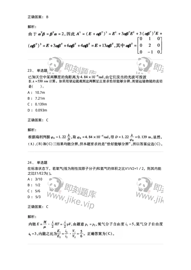 608006-强化练习-174166_军队文职(1)_01.军队文职真题-专业课_（全）版本一（历年真题+章节练习+模拟题）_物理(军队文职)_章节练习_题目+解析
