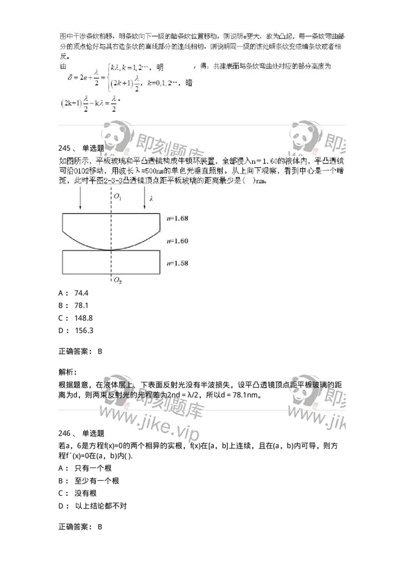 608006-强化练习-174166_军队文职(1)_01.军队文职真题-专业课_（全）版本一（历年真题+章节练习+模拟题）_物理(军队文职)_章节练习_题目+解析