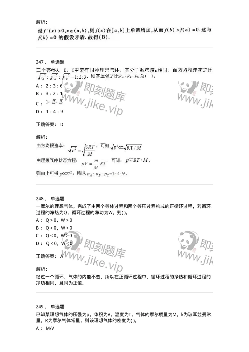 608006-强化练习-174166_军队文职(1)_01.军队文职真题-专业课_（全）版本一（历年真题+章节练习+模拟题）_物理(军队文职)_章节练习_题目+解析