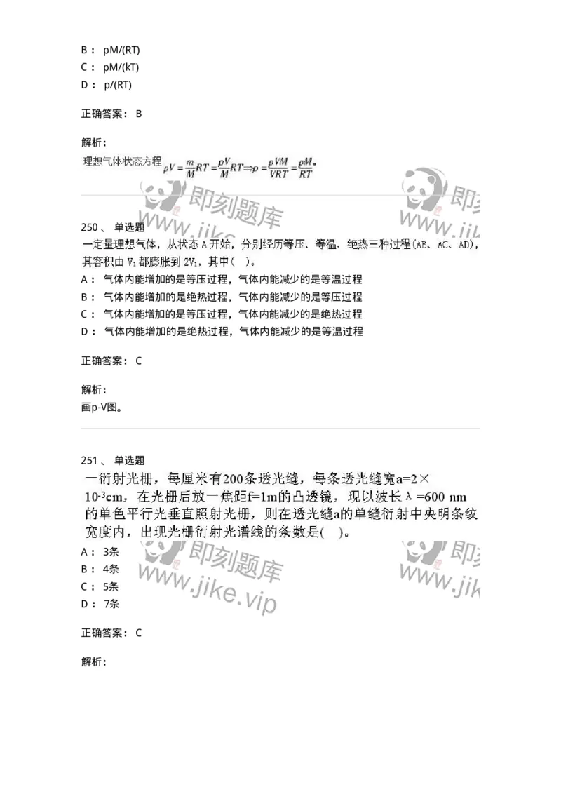 608006-强化练习-174166_军队文职(1)_01.军队文职真题-专业课_（全）版本一（历年真题+章节练习+模拟题）_物理(军队文职)_章节练习_题目+解析