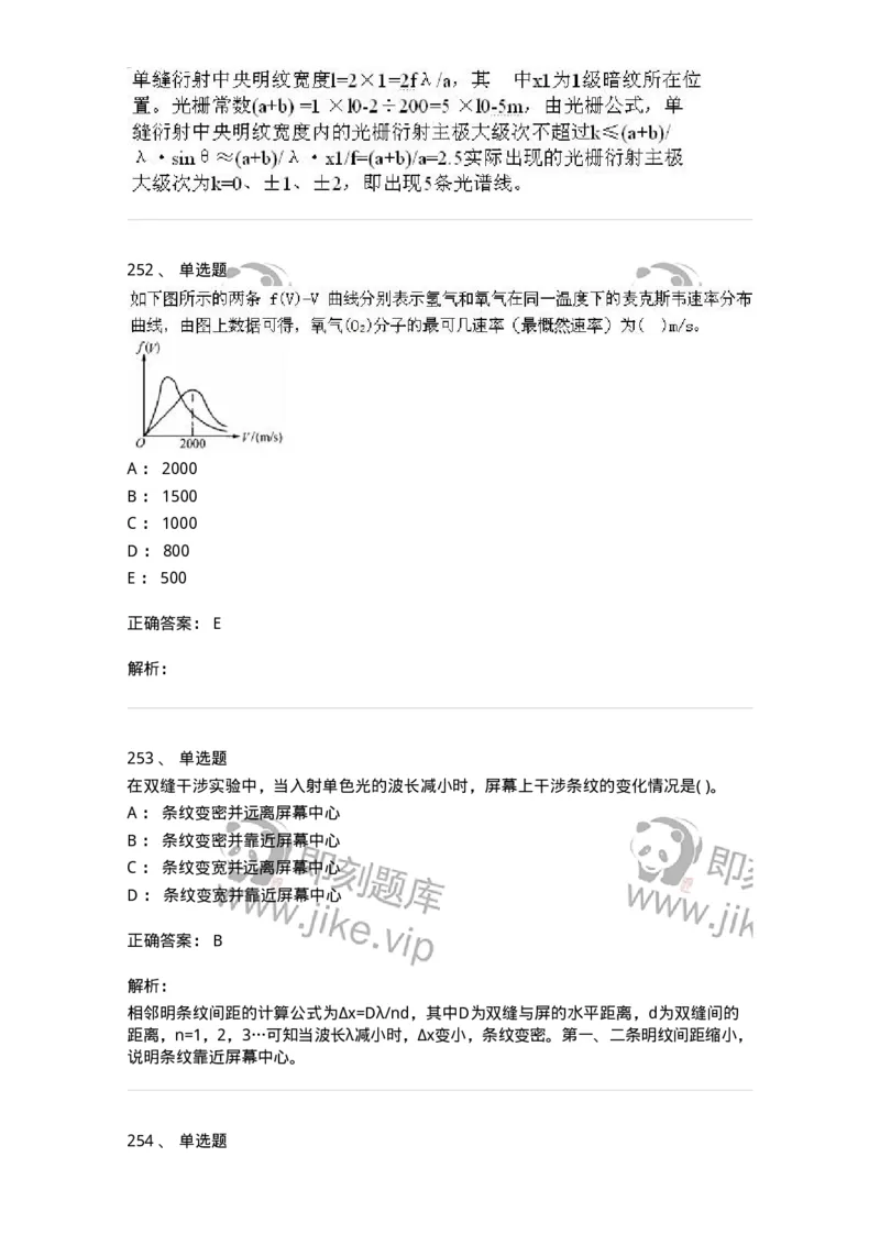 608006-强化练习-174166_军队文职(1)_01.军队文职真题-专业课_（全）版本一（历年真题+章节练习+模拟题）_物理(军队文职)_章节练习_题目+解析