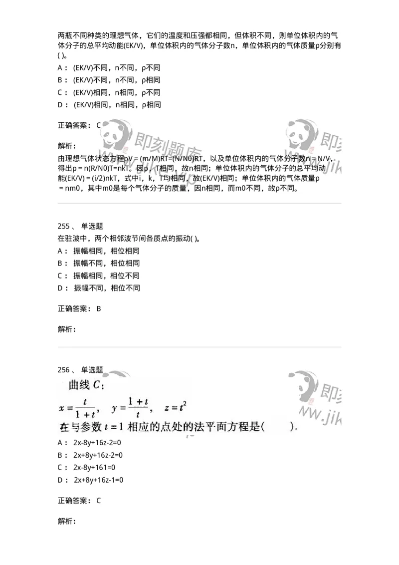 608006-强化练习-174166_军队文职(1)_01.军队文职真题-专业课_（全）版本一（历年真题+章节练习+模拟题）_物理(军队文职)_章节练习_题目+解析