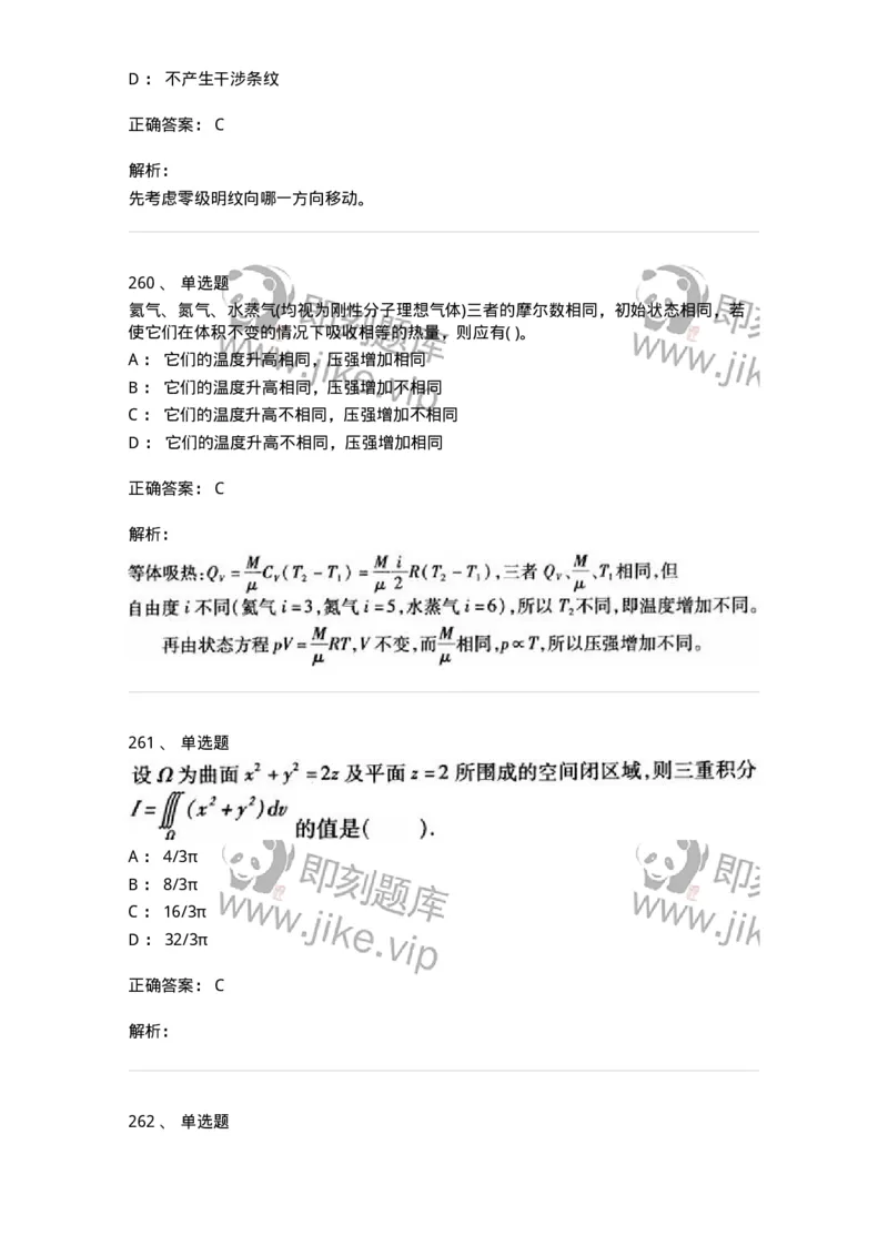 608006-强化练习-174166_军队文职(1)_01.军队文职真题-专业课_（全）版本一（历年真题+章节练习+模拟题）_物理(军队文职)_章节练习_题目+解析