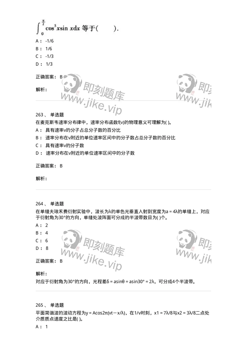 608006-强化练习-174166_军队文职(1)_01.军队文职真题-专业课_（全）版本一（历年真题+章节练习+模拟题）_物理(军队文职)_章节练习_题目+解析