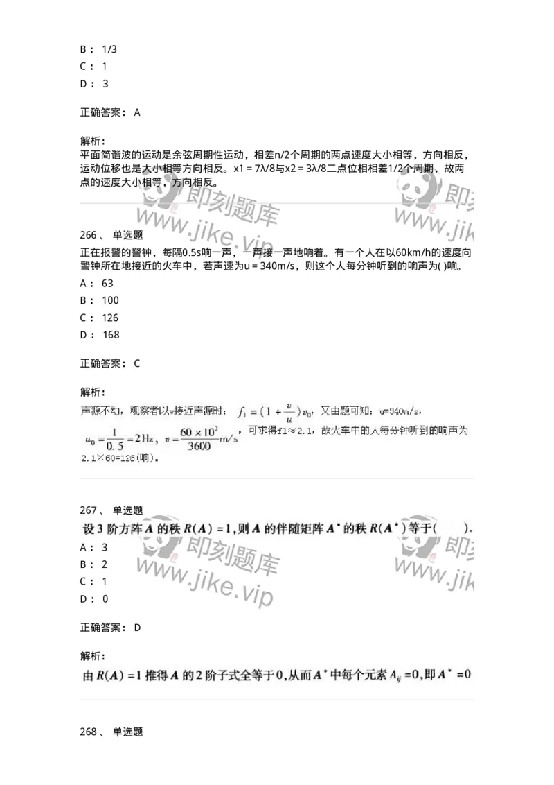 608006-强化练习-174166_军队文职(1)_01.军队文职真题-专业课_（全）版本一（历年真题+章节练习+模拟题）_物理(军队文职)_章节练习_题目+解析