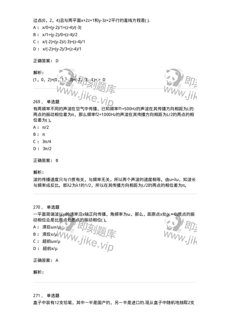 608006-强化练习-174166_军队文职(1)_01.军队文职真题-专业课_（全）版本一（历年真题+章节练习+模拟题）_物理(军队文职)_章节练习_题目+解析