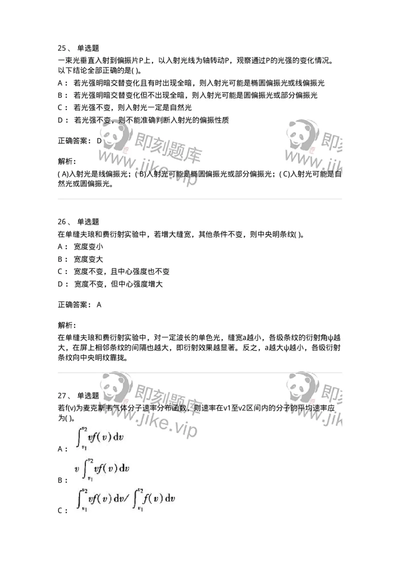 608006-强化练习-174166_军队文职(1)_01.军队文职真题-专业课_（全）版本一（历年真题+章节练习+模拟题）_物理(军队文职)_章节练习_题目+解析