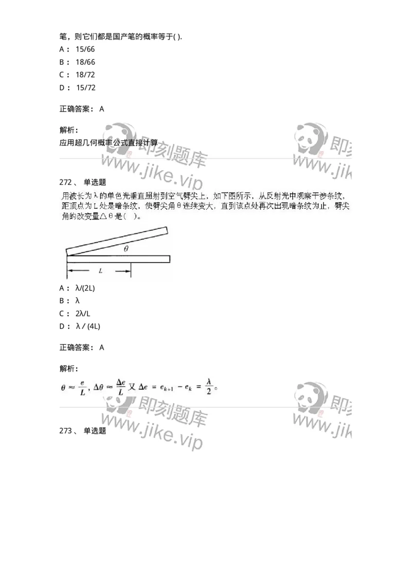 608006-强化练习-174166_军队文职(1)_01.军队文职真题-专业课_（全）版本一（历年真题+章节练习+模拟题）_物理(军队文职)_章节练习_题目+解析