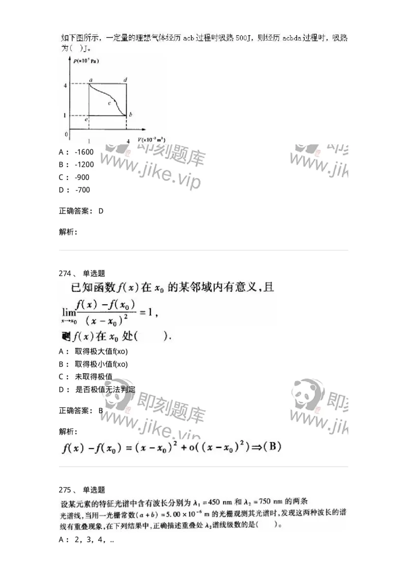 608006-强化练习-174166_军队文职(1)_01.军队文职真题-专业课_（全）版本一（历年真题+章节练习+模拟题）_物理(军队文职)_章节练习_题目+解析